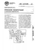 Устройство для токовой защиты трехфазных цепей с зависимой выдержкой времени Устройство для токовой защиты трехфазных цепей с зависимой выдержкой времени
