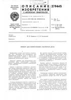 Прибор для обнаружения закупорки дрен