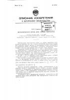 Патент ссср  80790