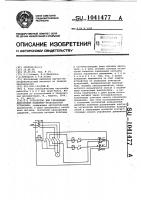 Устройство для управления двигателем подъемно-транспортной установки Устройство для управления двигателем подъемно-транспортной установки