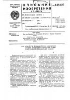 Устройство для намотки на коническую паковку непрерывно подаваемой пряжи на бескольцевой прядильной машине Устройство для намотки на коническую паковку непрерывно подаваемой пряжи на бескольцевой прядильной машине