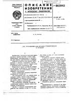 Устройство для укладки трубопроводов в траншеи Устройство для укладки трубопроводов в траншеи