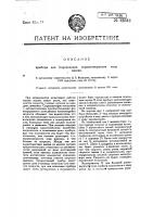 Прибор для определения неравномерности хода машин Прибор для определения неравномерности хода машин