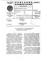 Установка для транспортирования литейных форм,изготовленных вакуумной формовкой Установка для транспортирования литейных форм,изготовленных вакуумной формовкой
