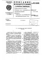 Устройство для защиты трехфазнойнагрузки Устройство для защиты трехфазнойнагрузки
