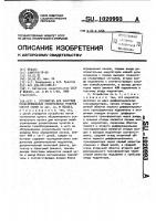 Устройство для контроля необслуживаемых усилительных пунктов систем связи Устройство для контроля необслуживаемых усилительных пунктов систем связи