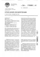 Устройство для аварийной и технологической сигнализации Устройство для аварийной и технологической сигнализации
