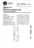 Устройство для бурения вертикальной скважины Устройство для бурения вертикальной скважины
