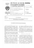 Валковый нагнетательньш механизм Валковый нагнетательньш механизм