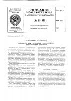 Патент ссср  144948