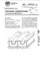 Пол. рефрижераторного помещения Пол. рефрижераторного помещения