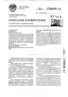 Узел соединения опалубочных щитов Узел соединения опалубочных щитов