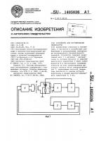 Устройство для регулирования температуры Устройство для регулирования температуры