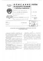 Патент ссср 190724 Патент ссср 190724