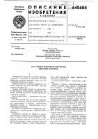 Способ тепловой обработки вязаных изделий Способ тепловой обработки вязаных изделий