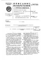 Устройство для автоматического управления насосной станцией Устройство для автоматического управления насосной станцией