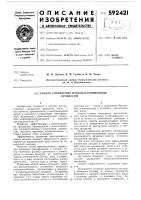 Способ управления тепло-массообменным процессом Способ управления тепло-массообменным процессом