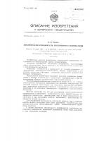 Цикличный умножитель постоянного напряжения Цикличный умножитель постоянного напряжения