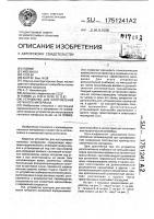 Устройство для изготовления нетканого материала Устройство для изготовления нетканого материала