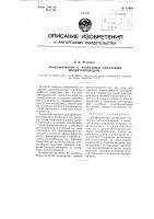 Трансформатор с разрезным ленточным магнитопроводом Трансформатор с разрезным ленточным магнитопроводом