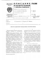 Способ соединения отвержденных стеклопластиков