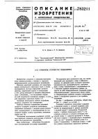 Стопорное устройство подъемника Стопорное устройство подъемника