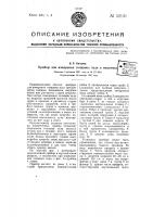 Прибор для измерения толщины льда в водоемах Прибор для измерения толщины льда в водоемах