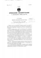Модель электрической системы Модель электрической системы