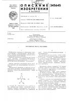 Регулятор роста растений