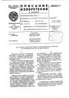 Способ контроля работы преобразователя скорости и устройство для его осуществления Способ контроля работы преобразователя скорости и устройство для его осуществления