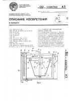 Устройство для биологической очистки сточных вод Устройство для биологической очистки сточных вод