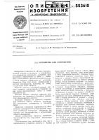 Устройство для сопряжения Устройство для сопряжения
