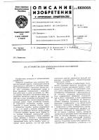 Устройство для контроля блоков постоянной памяти Устройство для контроля блоков постоянной памяти