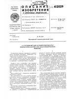 Устройство для ограничения высоты пневматической рессоры железнодорожного экипажа Устройство для ограничения высоты пневматической рессоры железнодорожного экипажа