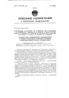 Патент ссср  145469