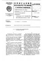 Устройство для автоматическогоопознания животных Устройство для автоматическогоопознания животных