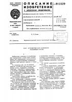 Устройство для нанесения магнитных меток Устройство для нанесения магнитных меток