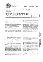 Способ моделирования застойной недостаточности лимфообращения на экспериментальном животном Способ моделирования застойной недостаточности лимфообращения на экспериментальном животном