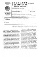 Способ определения интегральной полусферической излучательной способности покрытий Способ определения интегральной полусферической излучательной способности покрытий