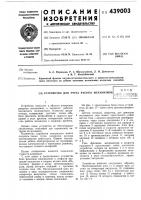 Устройство для учета работы механизмов Устройство для учета работы механизмов
