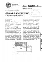 Передвижная пылеподавляющая опалубка для возведения искусственного целика Передвижная пылеподавляющая опалубка для возведения искусственного целика