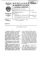 Храповой останов Храповой останов