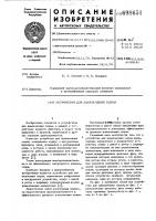 Устройство для измельчания сырья Устройство для измельчания сырья