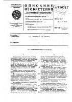 Предохранительное устройство Предохранительное устройство