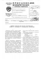 Патент ссср  411121