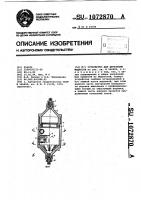 Устройство для дегазации жидкости Устройство для дегазации жидкости