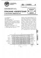 Дека молотильного устройства Дека молотильного устройства