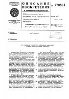 Приемное устройство вертикальноформуемых изделий клинопротяжным способом Приемное устройство вертикальноформуемых изделий клинопротяжным способом