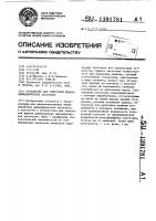 Устройство для поштучной выдачи цилиндрических заготовок Устройство для поштучной выдачи цилиндрических заготовок