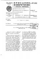 Устройство для подачи на резку мороженых блоков филе рыбы Устройство для подачи на резку мороженых блоков филе рыбы